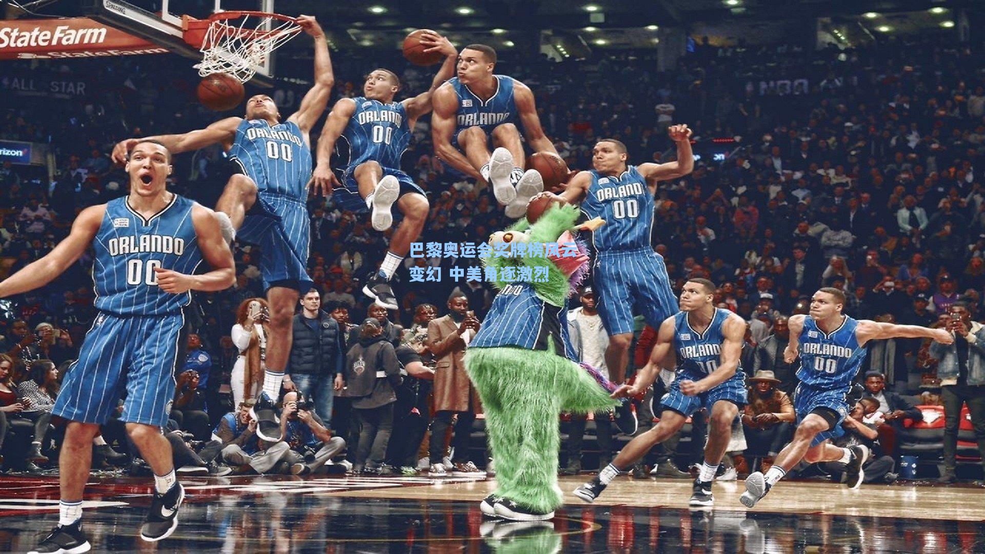 巴黎奥运会奖牌榜风云变幻 中美角逐激烈