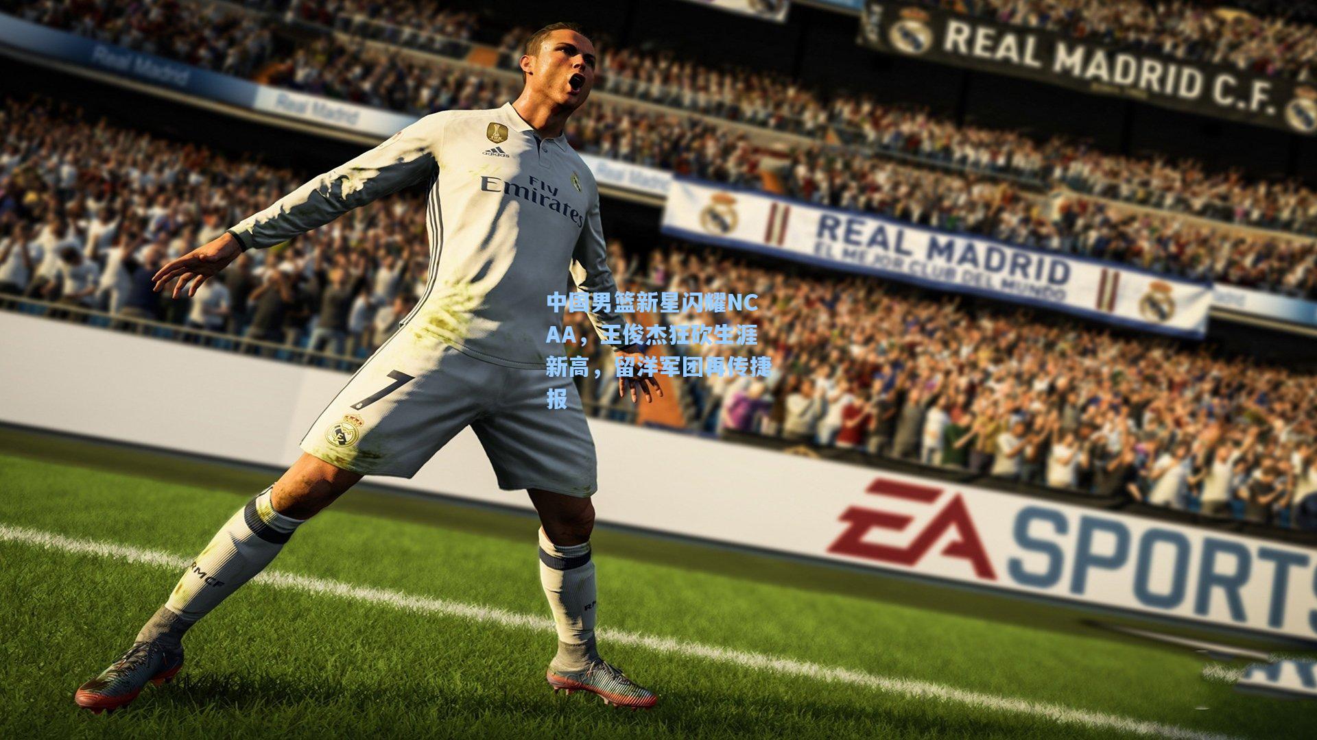 中国男篮新星闪耀NCAA，王俊杰狂砍生涯新高，留洋军团再传捷报